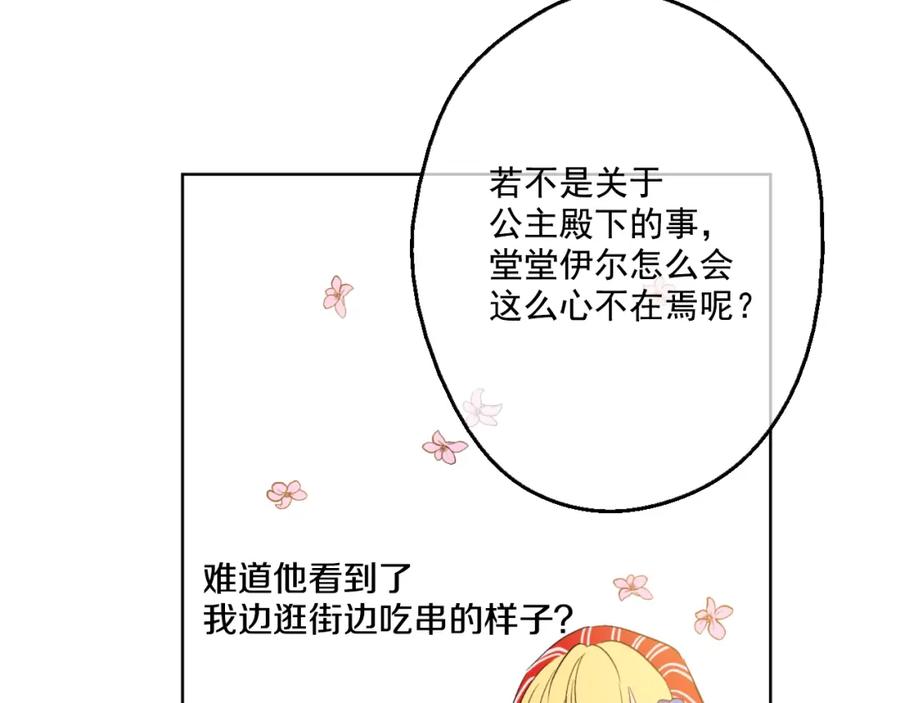 某天成为公主 第40话 “私奔”出宫？ 第127页