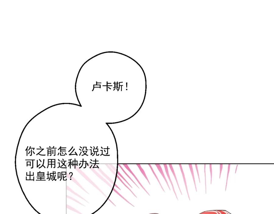 某天成为公主 第40话 “私奔”出宫？ 第76页
