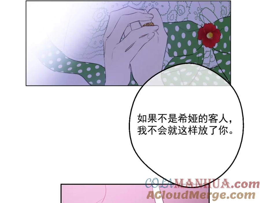 某天成为公主 第40话 “私奔”出宫？ 第17页