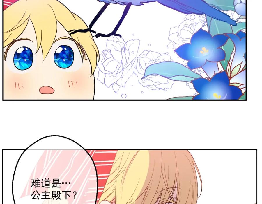 某天成为公主 第40话 “私奔”出宫？ 第146页