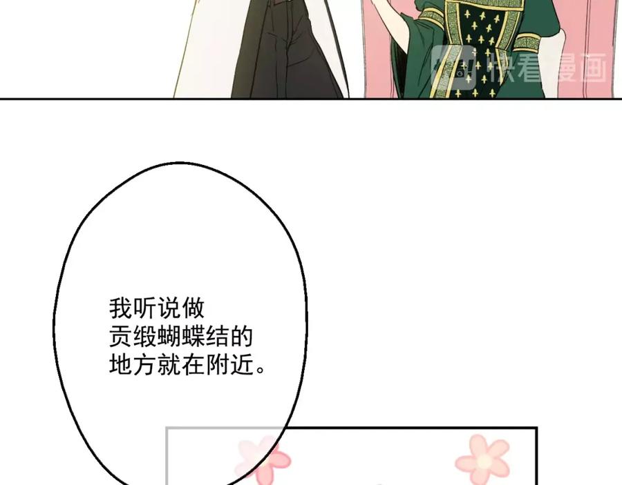 某天成为公主 第40话 “私奔”出宫？ 第131页