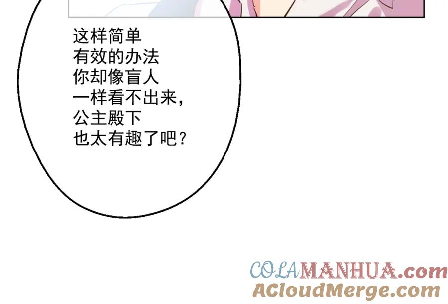 某天成为公主 第40话 “私奔”出宫？ 第81页