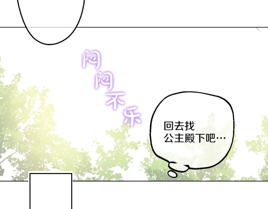 某天成为公主 第40话 “私奔”出宫？ 第48页