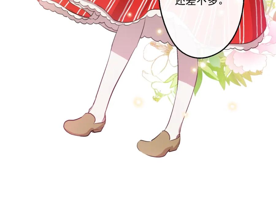 某天成为公主 第40话 “私奔”出宫？ 第75页