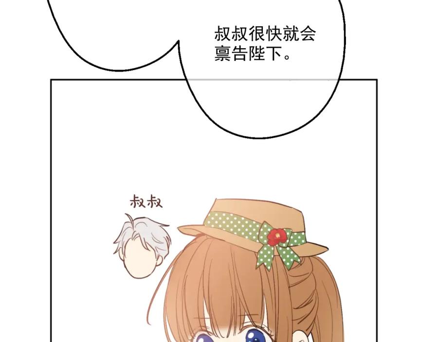 某天成为公主 第40话 “私奔”出宫？ 第43页