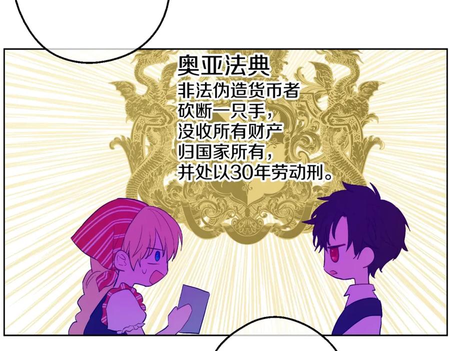 某天成为公主 第40话 “私奔”出宫？ 第108页