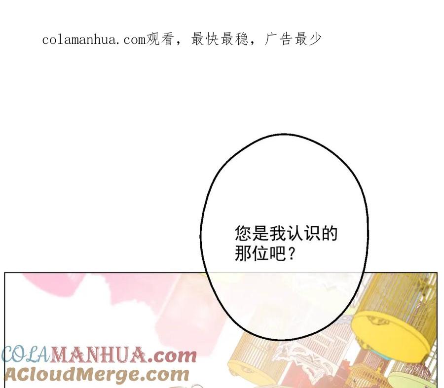 某天成为公主 第41话 公主身上的诅咒 第1页