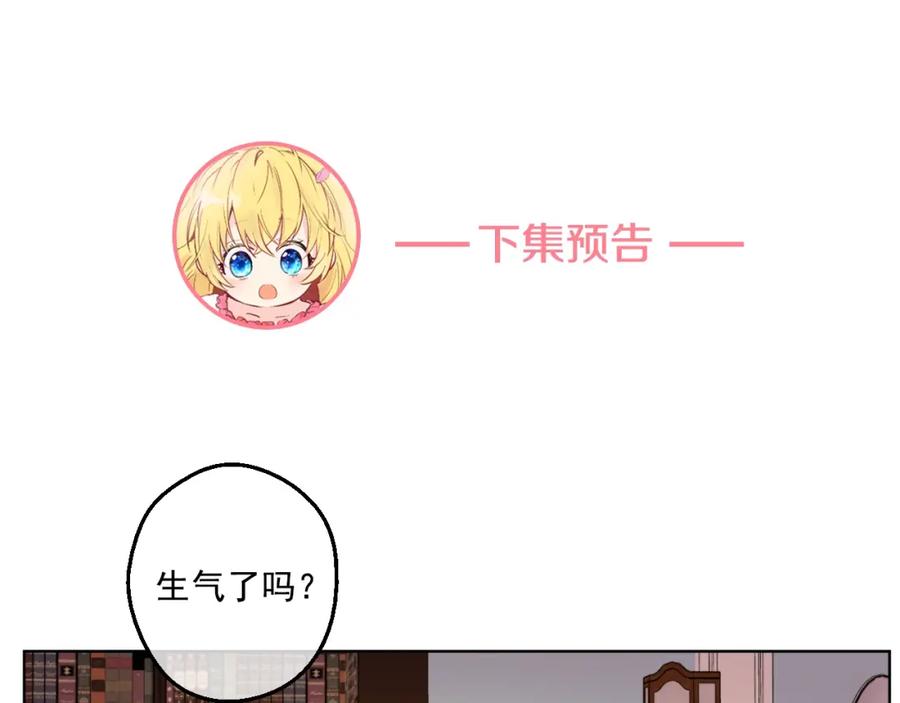某天成为公主 第41话 公主身上的诅咒 第138页
