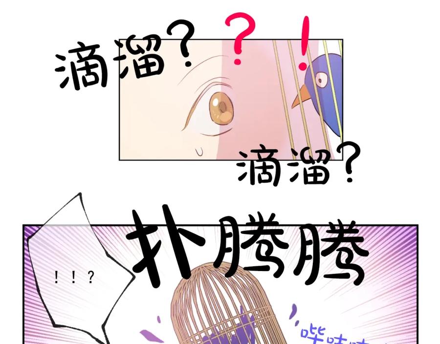 某天成为公主 第41话 公主身上的诅咒 第8页