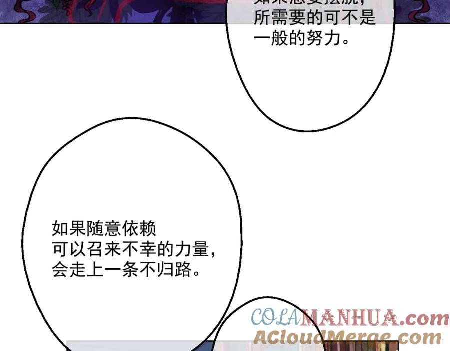某天成为公主 第41话 公主身上的诅咒 第117页
