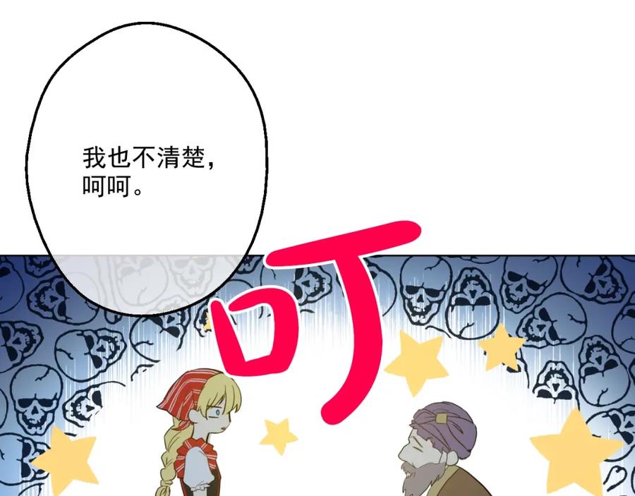 某天成为公主 第41话 公主身上的诅咒 第100页