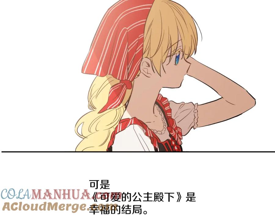 某天成为公主 第41话 公主身上的诅咒 第129页