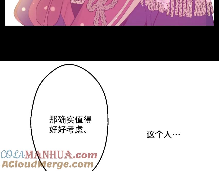 某天成为公主 第41话 公主身上的诅咒 第41页