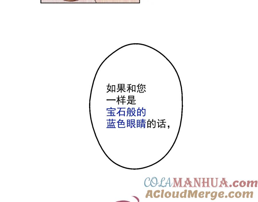 某天成为公主 第41话 公主身上的诅咒 第53页