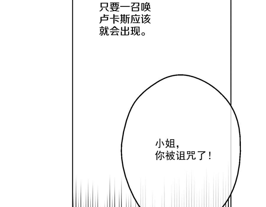 某天成为公主 第41话 公主身上的诅咒 第80页