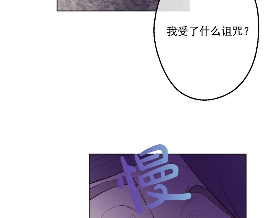 某天成为公主 第41话 公主身上的诅咒 第96页