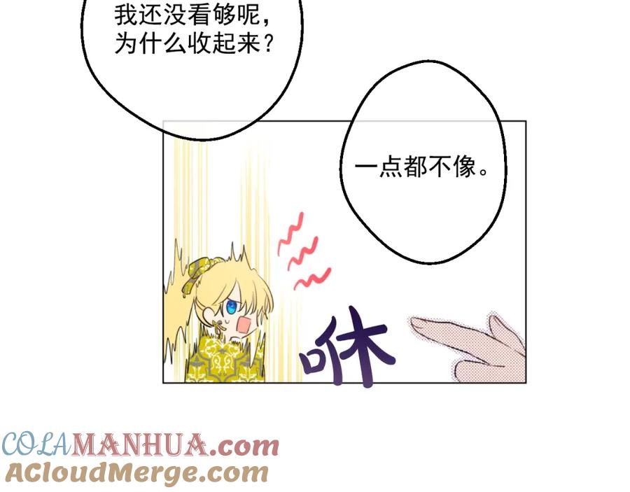 某天成为公主 第42话 卢卡斯要离开？ 第33页