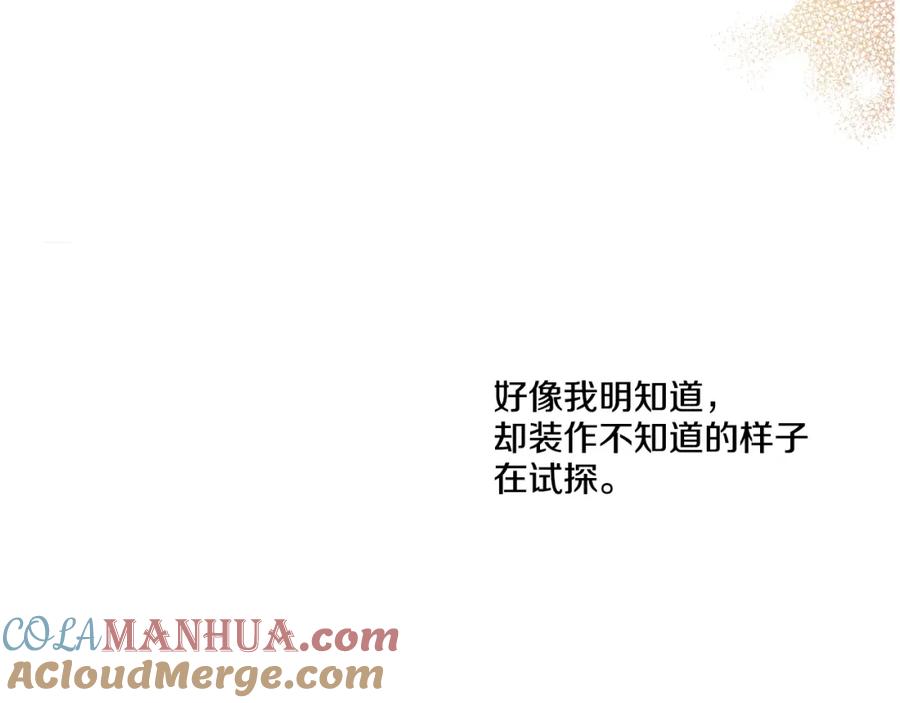 某天成为公主 第42话 卢卡斯要离开？ 第65页