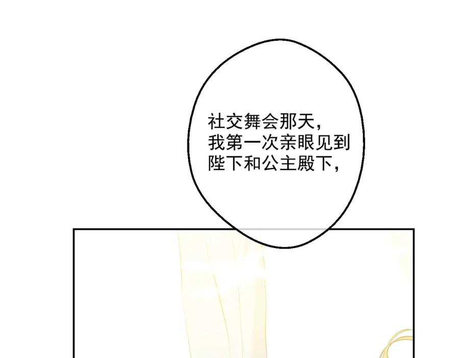 某天成为公主 第42话 卢卡斯要离开？ 第52页