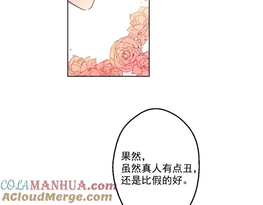 某天成为公主 第42话 卢卡斯要离开？ 第37页