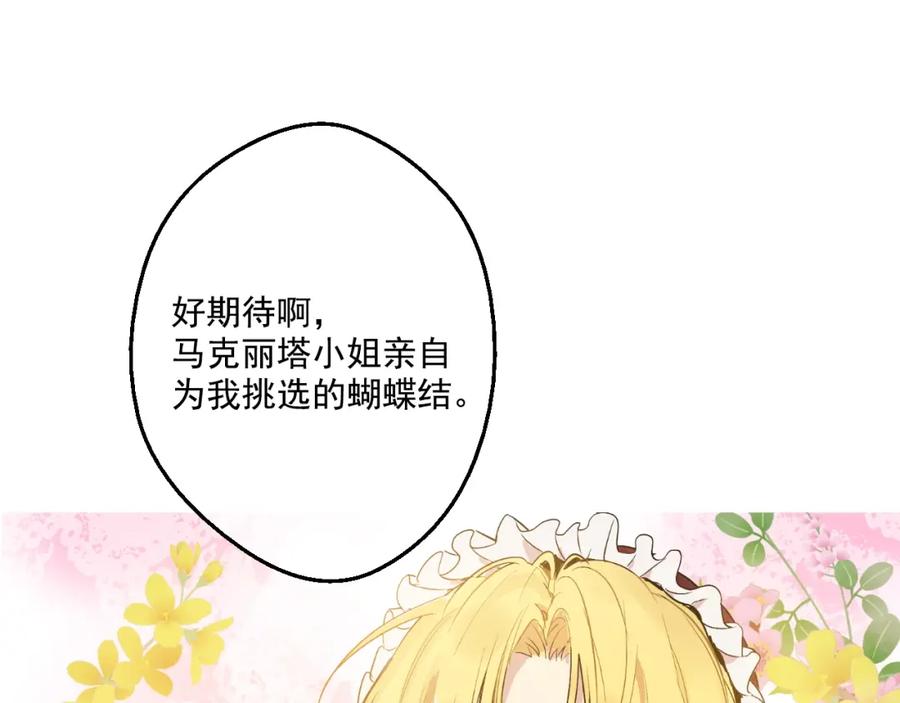 某天成为公主 第42话 卢卡斯要离开？ 第91页