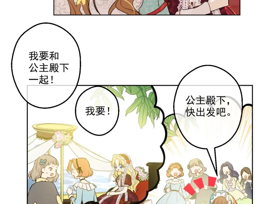 某天成为公主 第42话 卢卡斯要离开？ 第44页