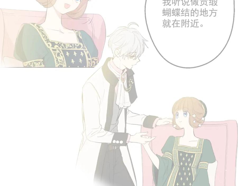 某天成为公主 第42话 卢卡斯要离开？ 第76页