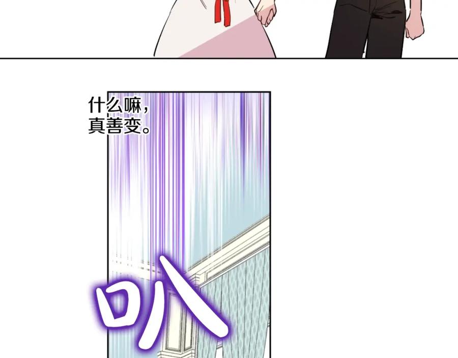 某天成为公主 第42话 卢卡斯要离开？ 第14页