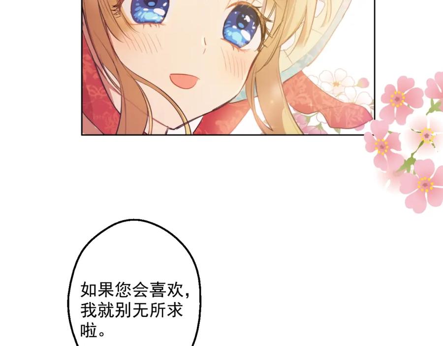 某天成为公主 第42话 卢卡斯要离开？ 第95页