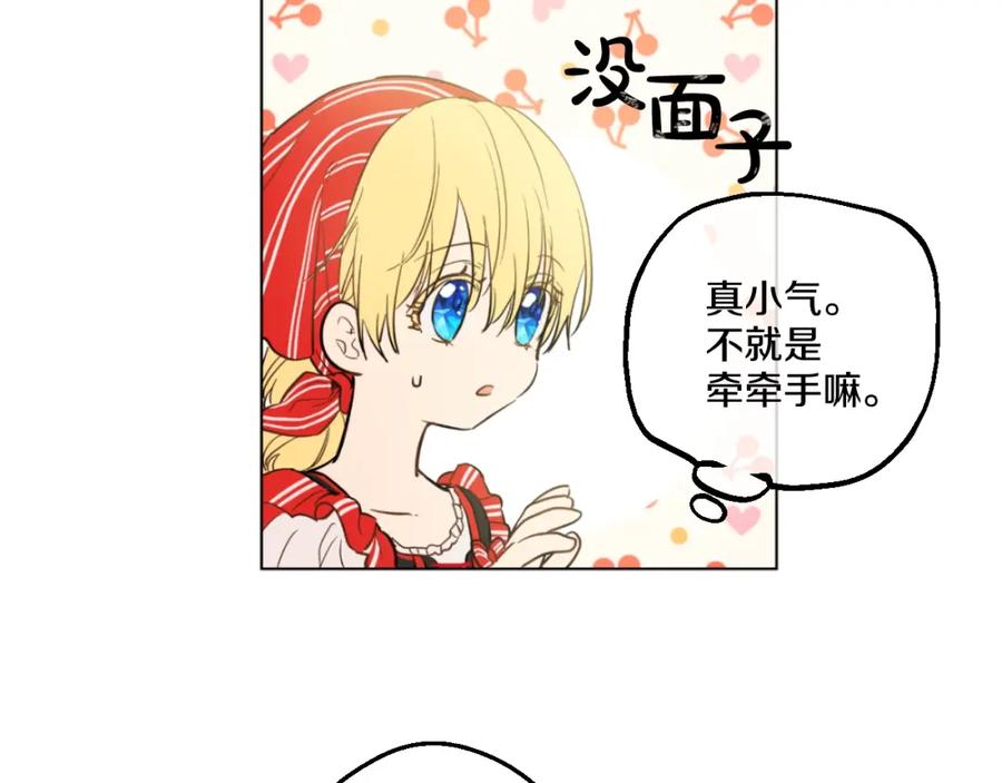 某天成为公主 第42话 卢卡斯要离开？ 第12页