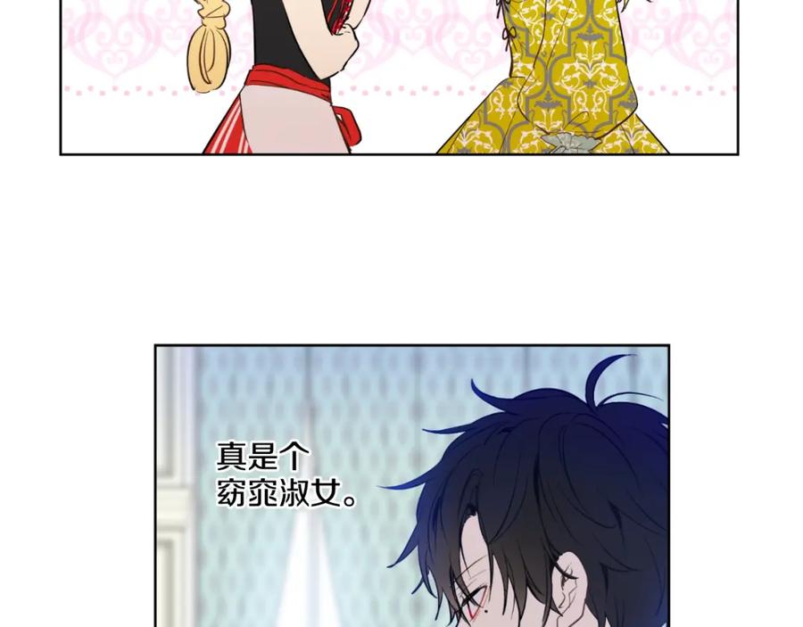 某天成为公主 第42话 卢卡斯要离开？ 第30页