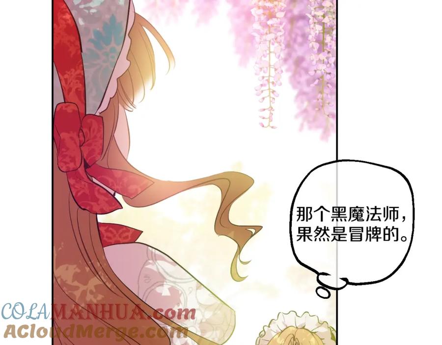 某天成为公主 第42话 卢卡斯要离开？ 第105页