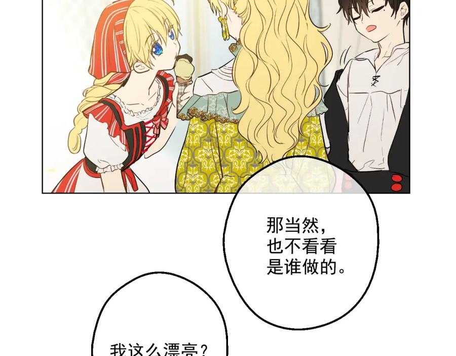 某天成为公主 第42话 卢卡斯要离开？ 第23页
