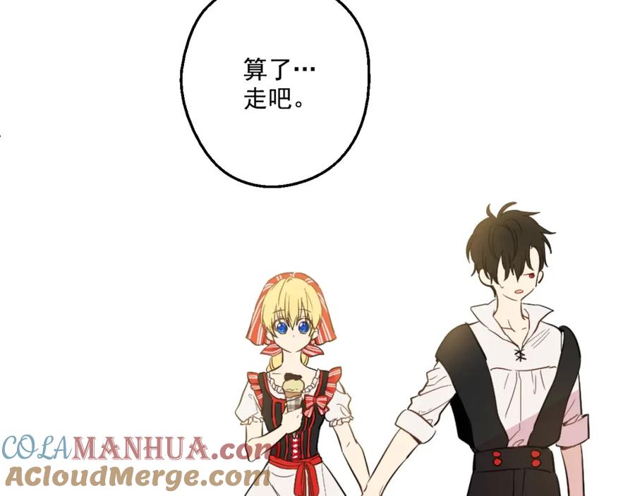 某天成为公主 第42话 卢卡斯要离开？ 第13页