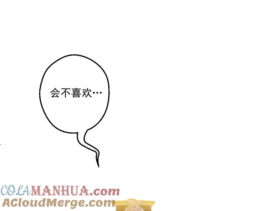某天成为公主 第42话 卢卡斯要离开？ 第85页