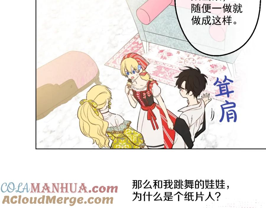某天成为公主 第42话 卢卡斯要离开？ 第21页