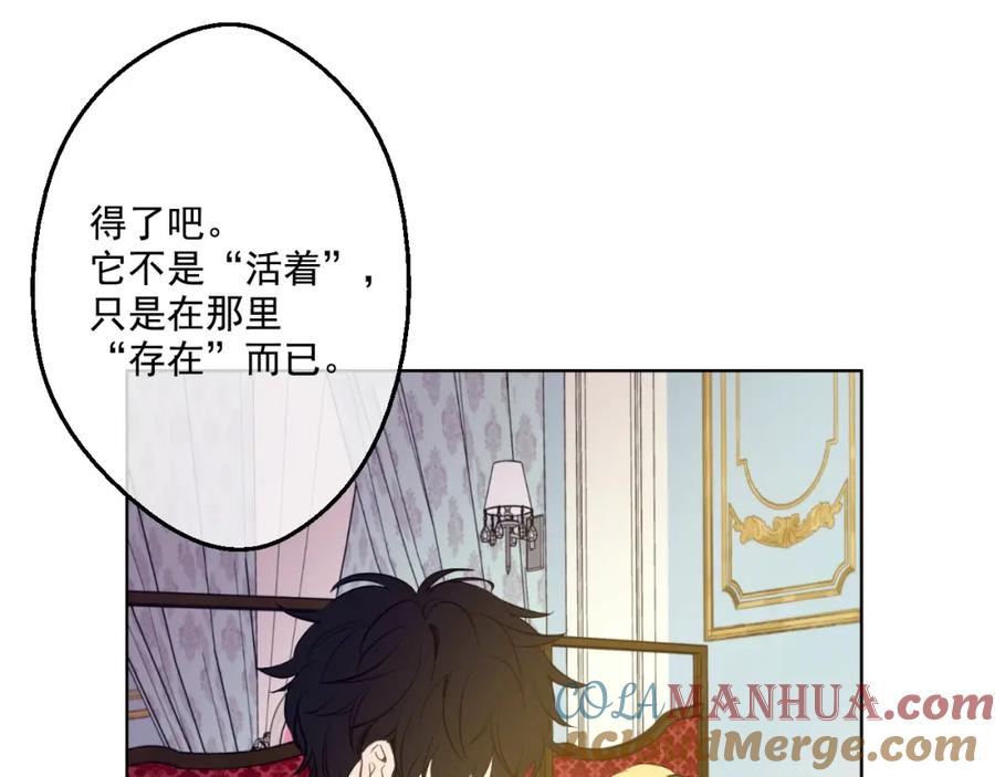 某天成为公主 第42话 卢卡斯要离开？ 第129页