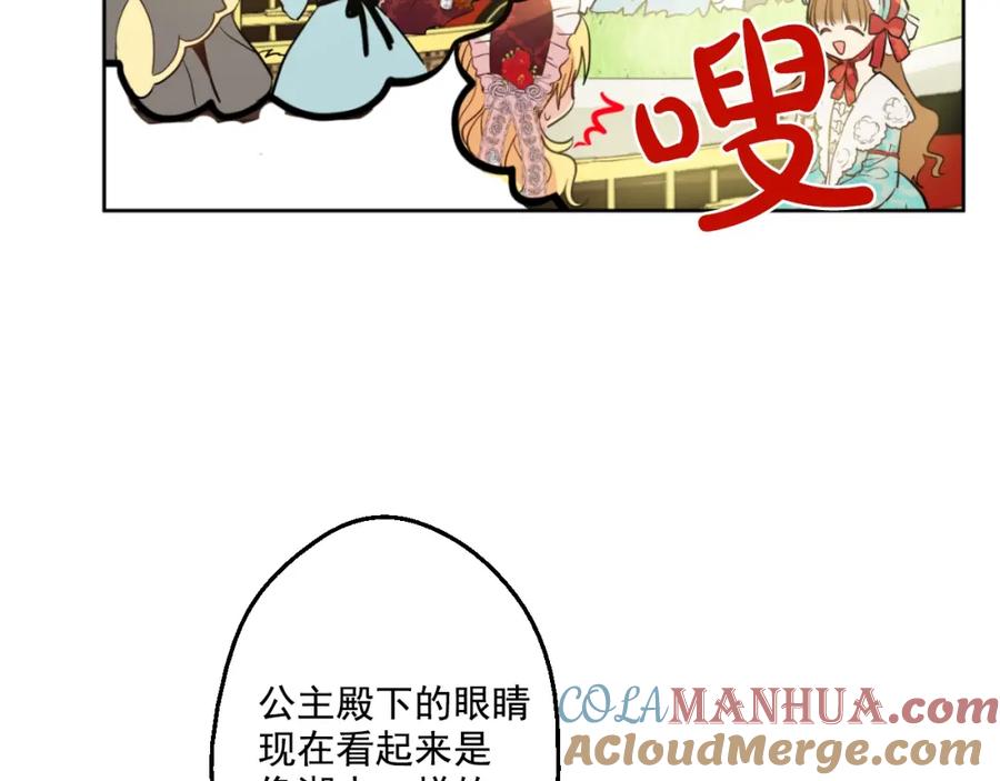 某天成为公主 第42话 卢卡斯要离开？ 第45页