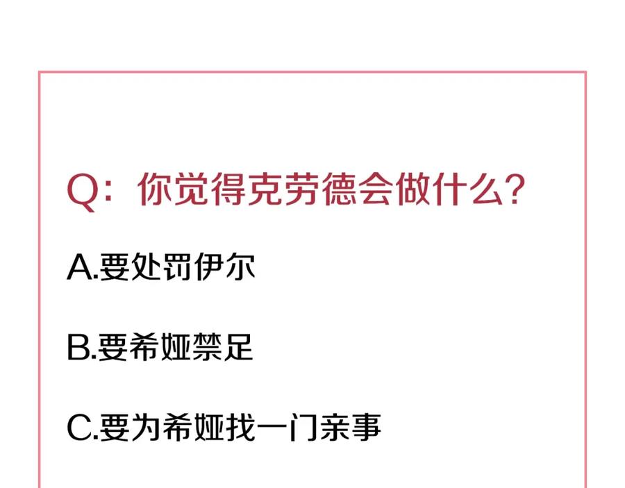 某天成为公主 第42话 卢卡斯要离开？ 第164页