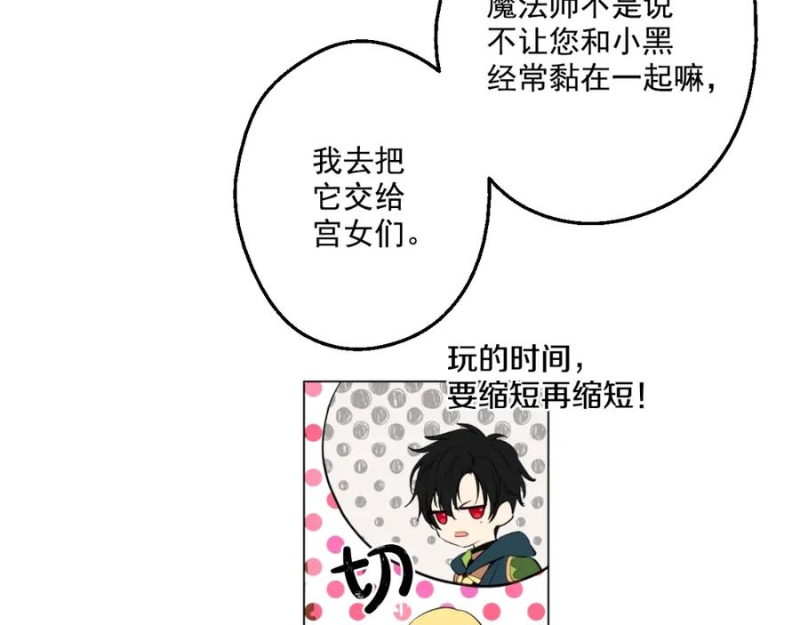 某天成为公主 第42话 卢卡斯要离开？ 第119页