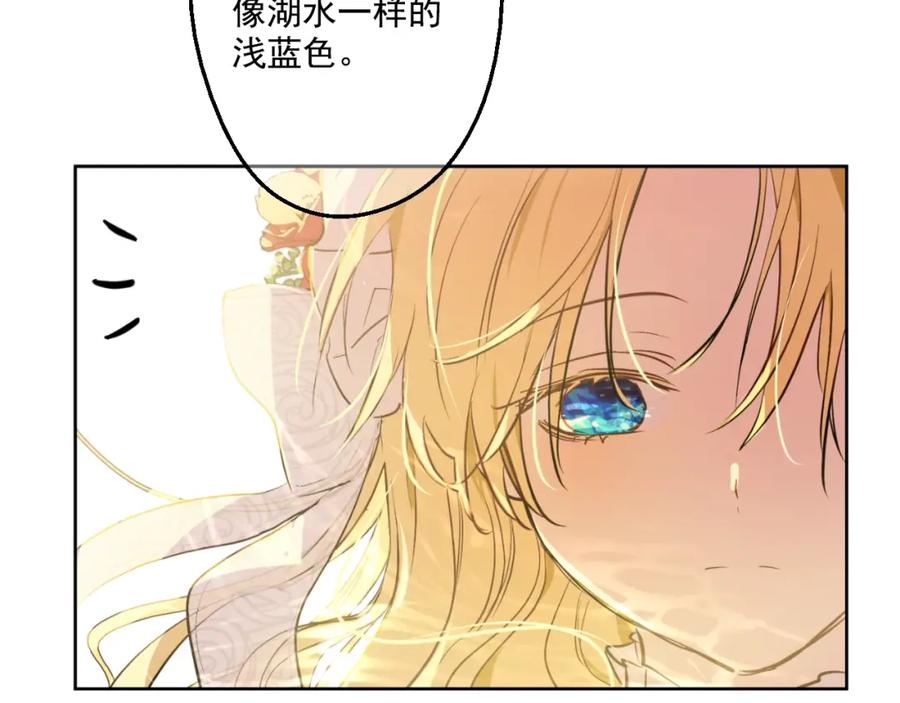 某天成为公主 第42话 卢卡斯要离开？ 第46页
