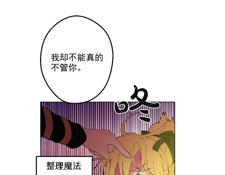 某天成为公主 第42话 卢卡斯要离开？ 第151页