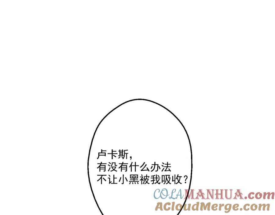 某天成为公主 第42话 卢卡斯要离开？ 第121页