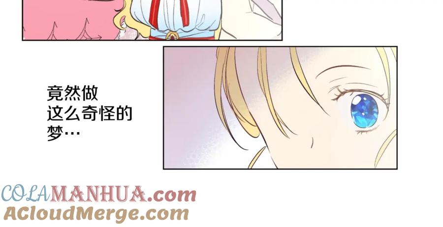 某天成为公主 第43话 伊尔的礼物 第57页