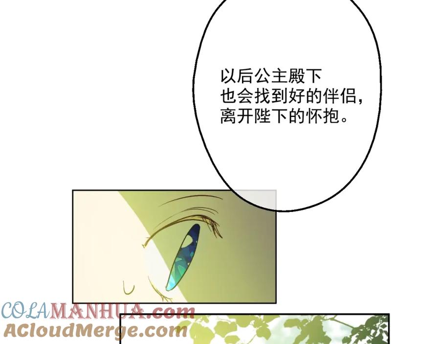 某天成为公主 第43话 伊尔的礼物 第97页