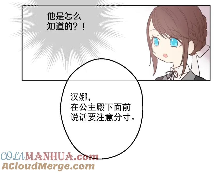 某天成为公主 第43话 伊尔的礼物 第65页
