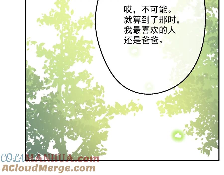 某天成为公主 第43话 伊尔的礼物 第117页