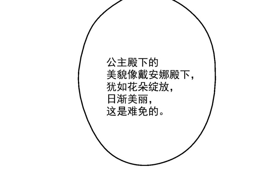 某天成为公主 第43话 伊尔的礼物 第94页