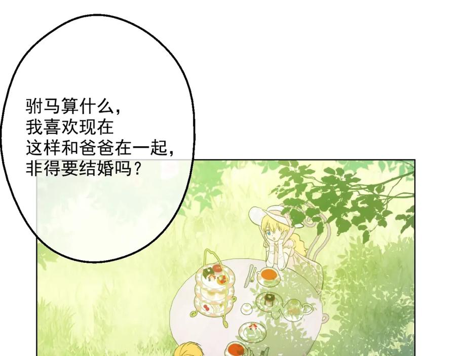 某天成为公主 第43话 伊尔的礼物 第112页
