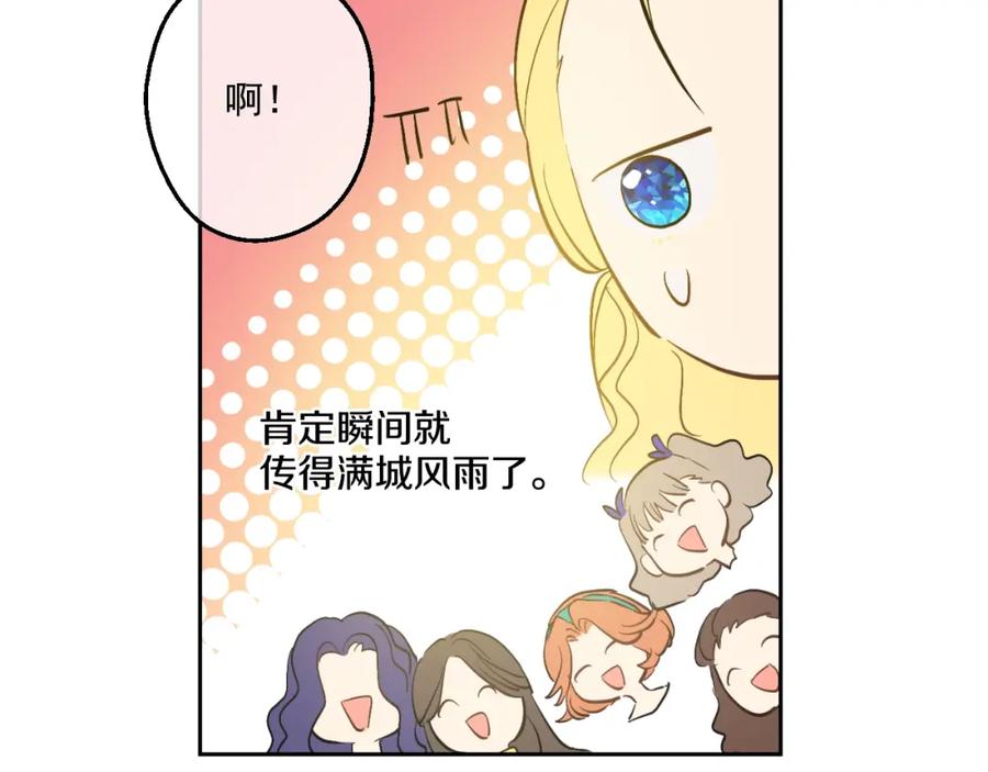 某天成为公主 第43话 伊尔的礼物 第76页